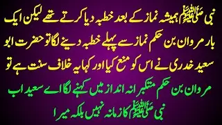 Who Changed the Sunnah of Prophet Muhammad (PBUH)? | Marwan bin Hakam & Insults Against Hazrat Ali