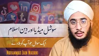 Social Media Waqt ka zaya ? | Social media or Deen e Islam | One question for you 