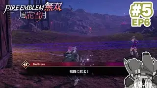 【FE無双 風花雪月】5時間目_盟主の秘策【天原スバル】