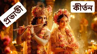 হরি নাম কৃষ্ণ নাম - হৃদয় ছোঁয়া শ্রীকৃষ্ণ ভজন  HARE KRISHNA HARE RAMA  Hare Krishna Hare Krishna 01