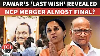 Ajit Pawar's 'Last Wish' Revealed: NCP Merger Talks With Sharad Pawar Confirmed To Be In Final Stage