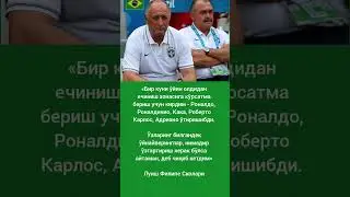 Бир куни ўйин олдидан ечиниш хонасига кўрсатма бериш учун кирдим #football #footballshorts #shorts
