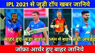 IPL 2021 Big News || Rajshthan royals news || SRH Big News || Jofra Archer