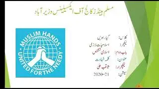 1st year | Islamic Studies | Chapter 2 | کلمہ شہادت | Lecturer: Saqib Ali