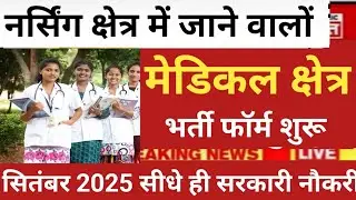 NURSING MEDICAL FIELD DIRECT GOVT JOB FORM START SEPTEMBER 2025