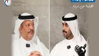 القيادة عن قرب