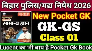 Day 1| Khan Sir Pocket GK Class / bihar police madhya Nishedh Gk Question / bihar police Gk Question