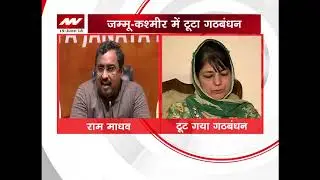 BJP breaks alliance with PDP in Jammu and Kashmir; demands Governor's rule in state