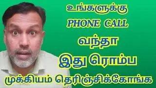 உங்களுக்கு Phone Call வந்தா இது ரொம்ப முக்கியம் தெரிஞ்சிக்கோங்க | Filter Spam Calls | Caller ID