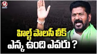 Govt Serious On HILT Policy Leak Issue, Orders To Vigilance Enquiry | V6 News