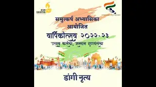 Dangi Folk Dance Performance - #Varshikotsav2022_23- Seva Sahayog Foundation
