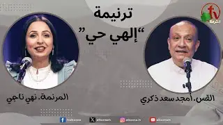 ترنيمة 