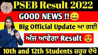 PSEB Result 2022 Latest Update | PSEB 10th result 2022 | PSEB 12th result 2022