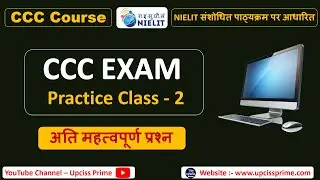 CCC Exam Practice Class #2 | CCC Online Class | CCC Objective Question and Answer in Hindi |CCC Exam