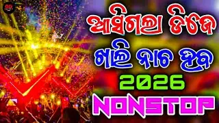 Odia Dj Nonstop Remix Full Hard Bass Mix Odia Dj Songs Remix 2026 Odia New Nonstop Dj Songs 2026