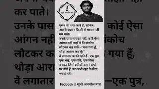 पुरुष भी थक जाते हैं लेकिन अपनी थकान से किसी 🌹 #shayari #viralreels #viral#viral#shorts#shortsfeed