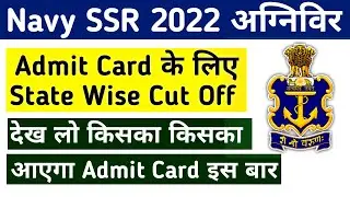 Navy SSR Agniveer Sate Wise Cut Off For Admit Card | Navy SSR Admit Card Cut Off 2022