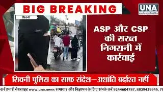 Seoni Breaking: Police Action on Gundagardi | 6 Arrested