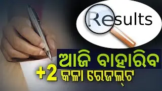 +2 Arts Result Today Check  CHSE Arts Result Odisha Result 2020 Arts Result +2 Arts Result Check