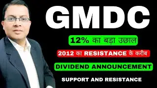 GMDC Dividend News I HUGE dividend  I 12% JUMP BIG MOVE I GMDC latest news today I GMDC share  news
