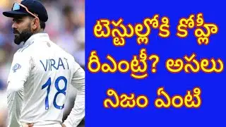 BCCI gave clarity about Virat Kohlis test cricket retirement withdrawal news