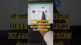 bihar deled result 2025| bihar deled entrance result 2025 how to check | deled result 2025 bihar
