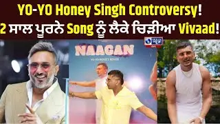 Yo-Yo ਦੇ Nagaan ਗੀਤ ਨੂੰ ਲੈਕੇ ਚਿੜੀਆ Vivaad! | India News Punjab