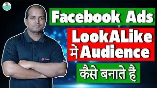 How to Create Lookalike Audience on Facebook | How to Create Lookalike Audience in Facebook