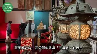 善宝寺が初公開する「三具足」とは？　鶴岡、龍王殿の特別拝観