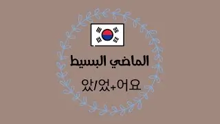 Lesson 2.. korean grammer for Beginner lvl