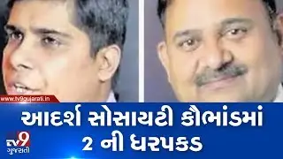 Adarsh Coop scam : Two directors arrested | Junagadh -Tv9GujaratiNews