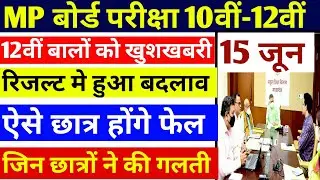 Mp Board Exam | Mp 10th 12th Board Exam News Today | mpbse news | Mp Board Exam | Mp Board News Toda