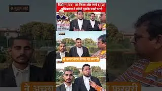 UGC Act 2026 #short #shorts #trending #trendingshorts #ugc #ugc2026 #rollbackugc #delhi