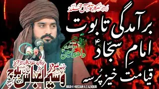 Zakir Waseem ul Abbas Bloch 2024 #waseemabbasbloch #majlis #livemajlistoday #live #karbala #hussain