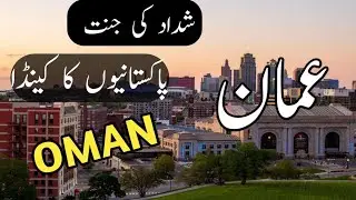 Oman Travel in Urdu / Hindi | Amazing Facts & History of Oman | Oman ki Sair