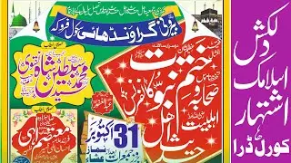 Islamic  Poster Design | CorelDraw | Graphics Designing | Ab Designing Pro #coreldraw
