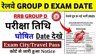 RRB Group D New Exam Date🥰RRB Group D Admit Card😱RRB Group D Exam City&Travel Pass✅RRB Exam🥳Group D