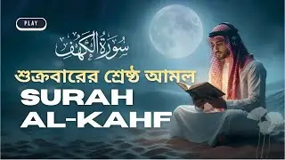SURAH AL KAHF (سورة الكهف) | THIS WILL CALM YOUR SOUL | Ahmed Al Haddad | FRIDAY BLESSING