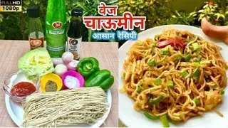 Veg chaumin//वेज चाउमीन बनाने का आसान तरीका#@shivani YouTuber#short#viral#trending#viral video 