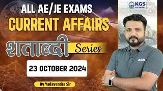 23 October 2024 Current Affairs: All AE/JE Exams Current Affairs | Shatabdi Series | Yadavendra Sir