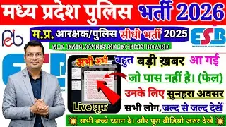 MP POLICE RESULT & CUT OFF & NEW BHARTI 2026 | Physical की Date ?🥺 मप्र जेल प्रहरी भर्ती कब आयेगी 🤔
