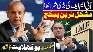 IMF's Toughest Conditions Yet! | Breaking News | Govt In Panic - News Hub