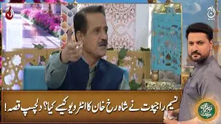 How did Naseem Rajput interview Shahrukh Khan? An interesting story! - Baran-e-Rehmat