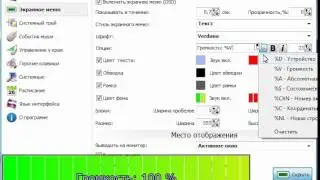 Volume&sup2; - формат текста и координаты для OSD текст