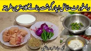 Degi Achar Gosht Recipe | Achar Gosht Recipe | How To Make Achari Gosht Masala | Chicken Karahi 