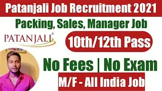 Patanjali job vacancy 2021/ patanjali job online application / job interview / all India private job