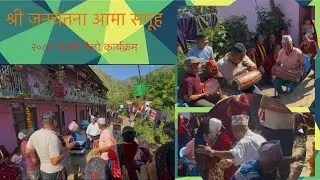  गल्याङ न.पा -४, अधिकारी डाँडा २०८२ सालको देउसी भैलो कार्यक्रम -- श्री जनचेतना आमा समूह❤️🇳🇵Part-2 