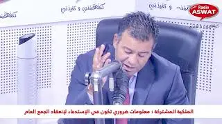 الملكية المشتركة : معلومات ضروري تكون في الإستدعاء لإنعقاد الجمع العام
