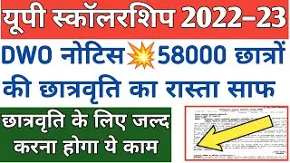 up scholarship kab tak aayega 2022 23/up bed scholarship news today/up scholarship update today