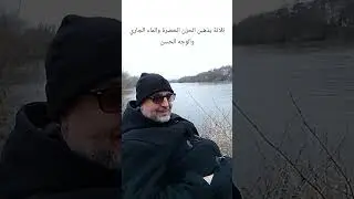 17. Januar 2026.   ثلاثة يذهبن الحزن